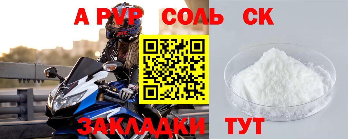 Alpha PVP СК  Alpha PVP мука  Краснодар  купить закладку  Вход с VPN  Alpha-PVP СК 