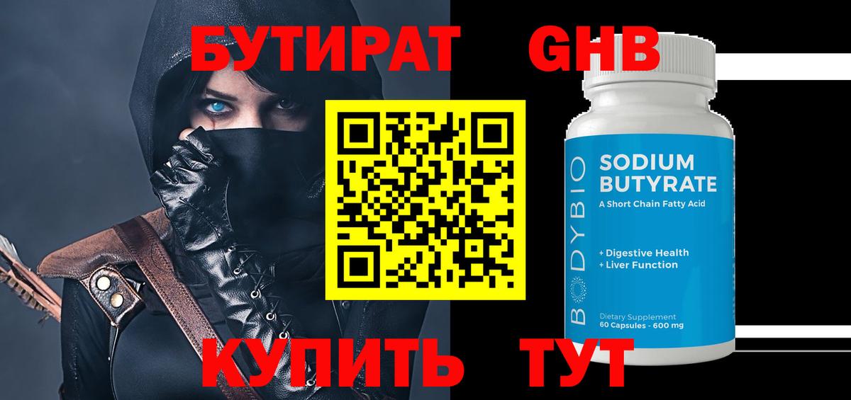БУТИРАТ  БУТИРАТ оксана  Вход с VPN  Краснодар 