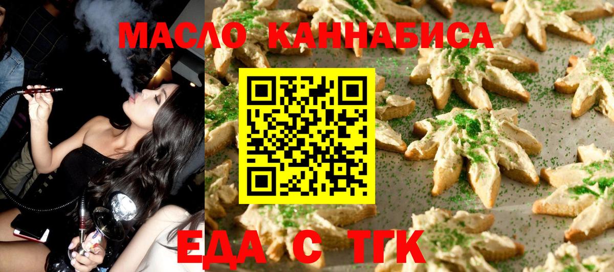 Печенье с ТГК марихуана  Вход с VPN  Краснодар 