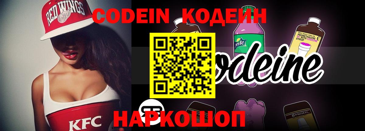 Кодеиновый сироп Lean Purple Drank  Вход с VPN  Кодеиновый сироп Lean Purple Drank  Краснодар 