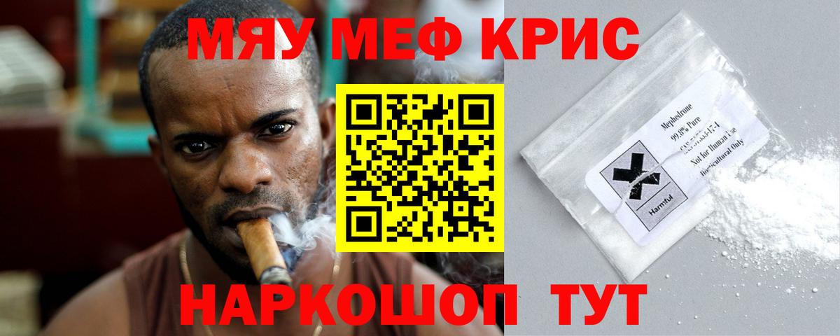 МЕФ кристаллы Краснодар