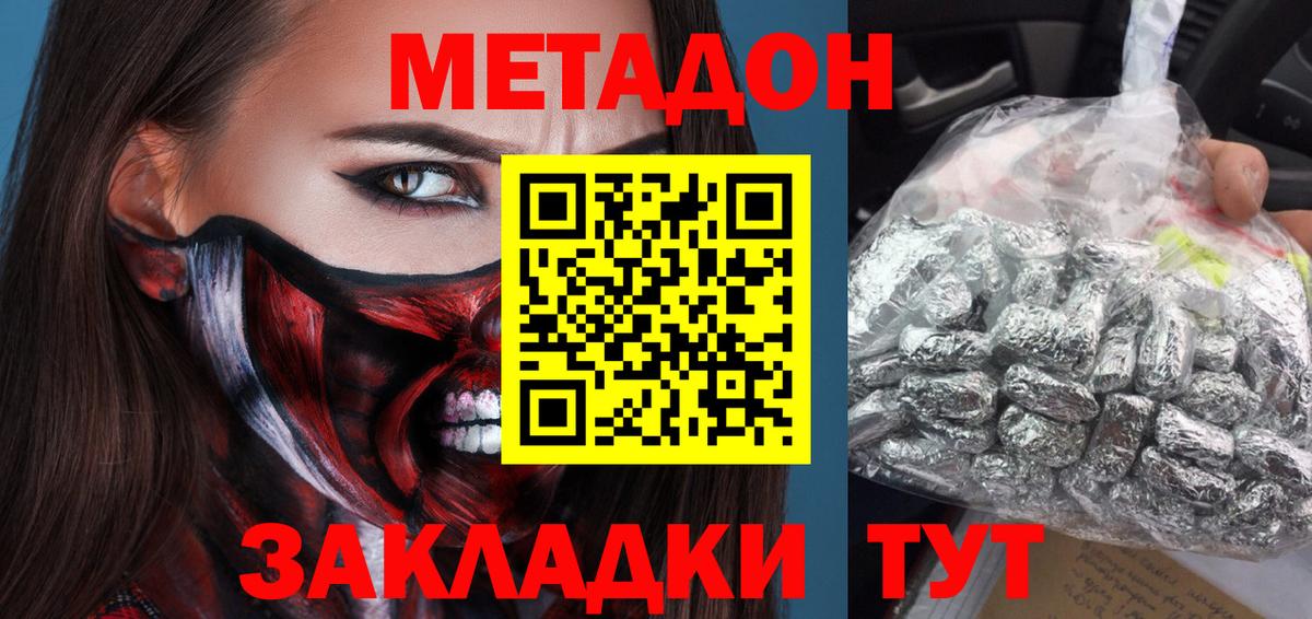 МЕТАДОН мёд  Вход с VPN  Краснодар  Метадон VHQ 