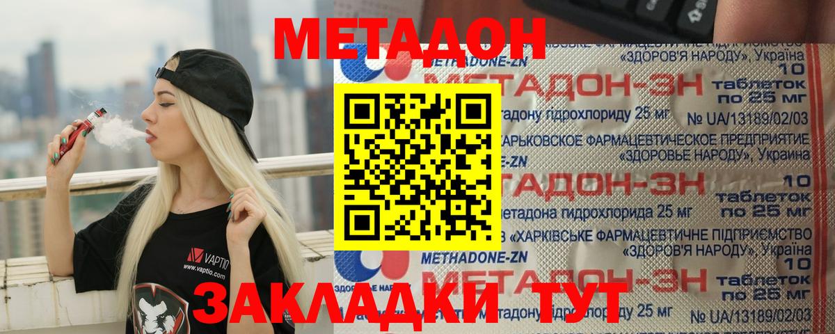 Метадон VHQ Краснодар