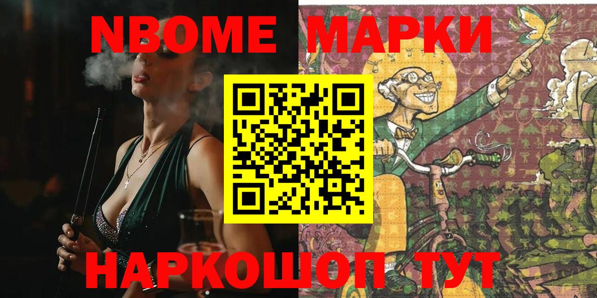 Марки N-bome 1,8мг Краснодар